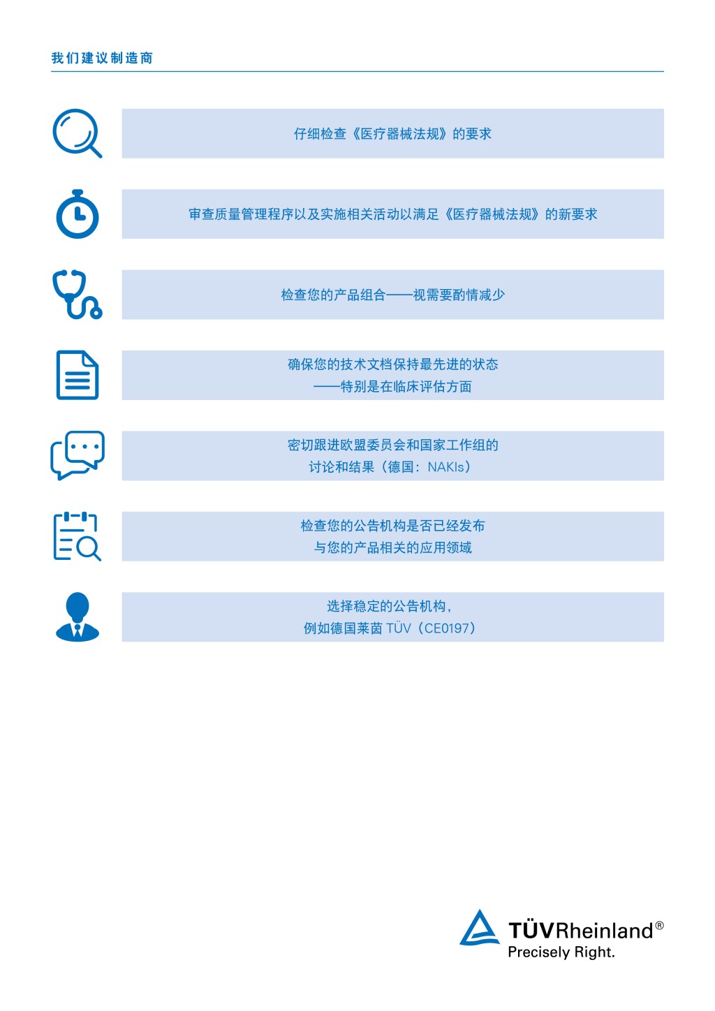 Recommendations for the new MDR 2017/745 | TüV Rheinland